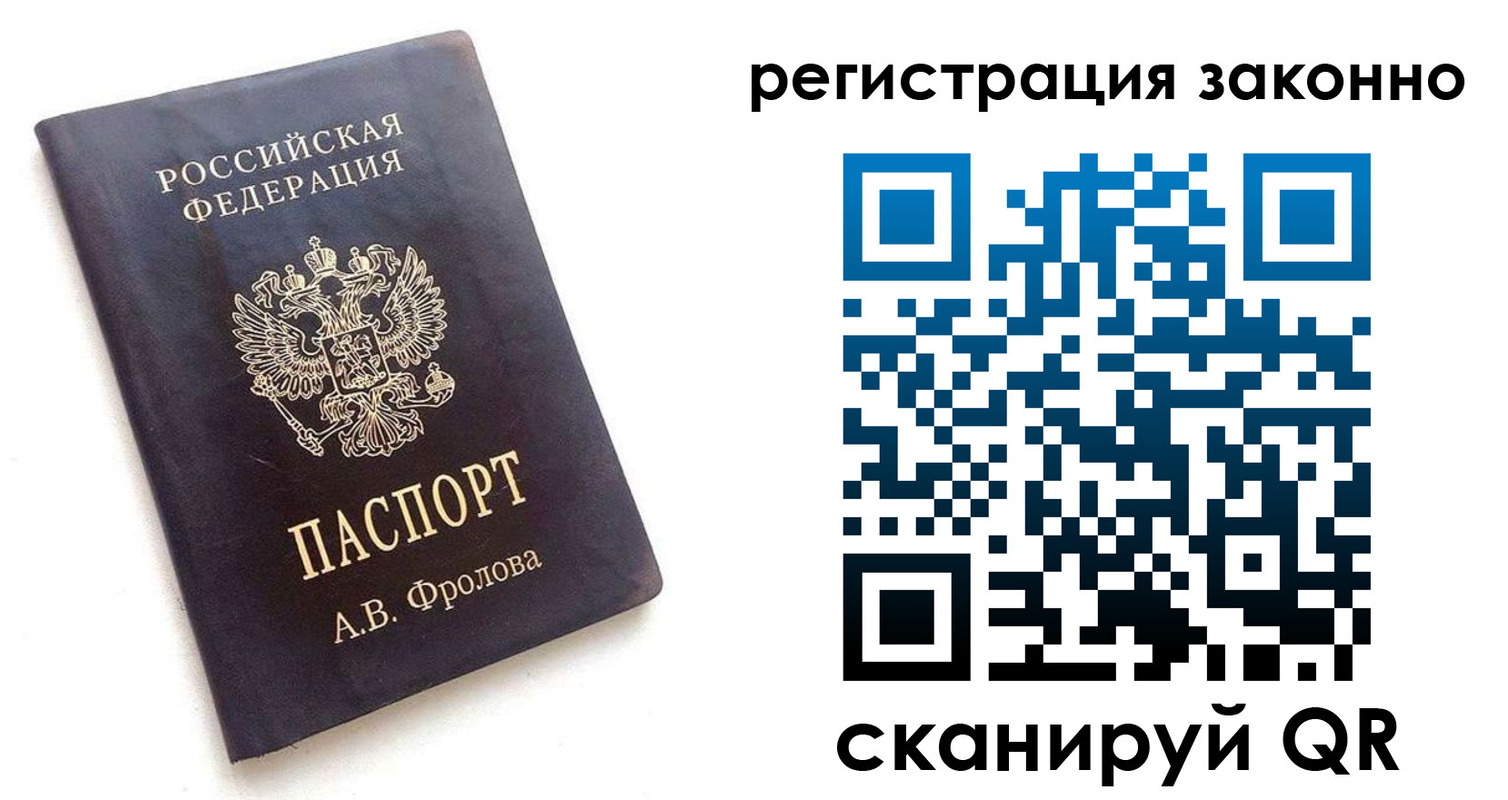 прописка от собственника в Лакинске