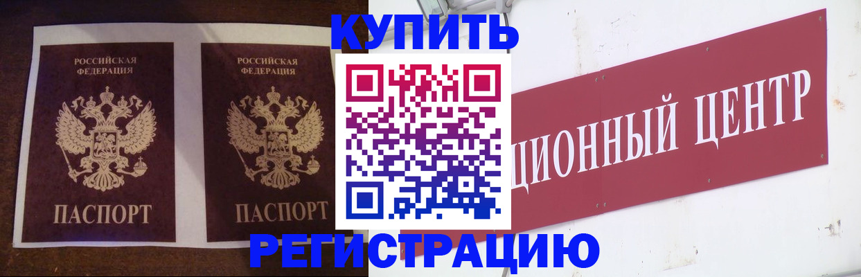 прописка паспорт в Лакинске