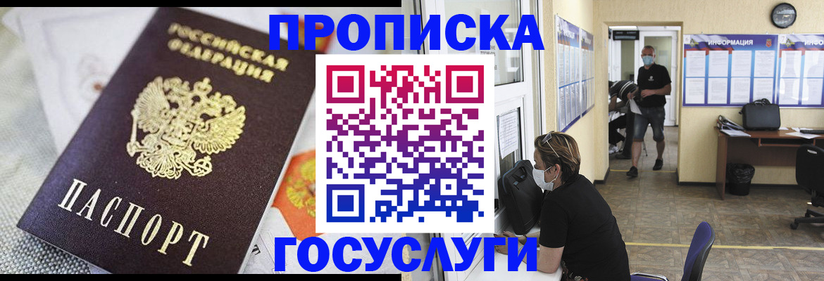 временная регистрация адрес в Лакинске