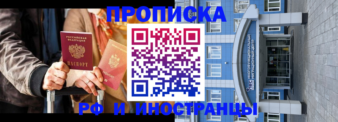 временная регистрация купить в Лакинске
